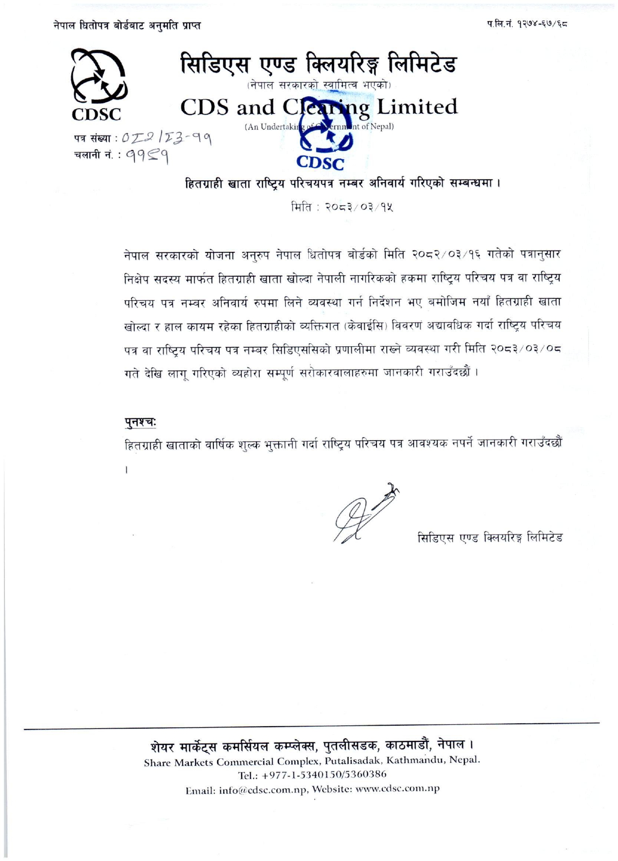 हितग्राही खाता राष्ट्रिय परिचयपत्र नम्बर अनिवार्य गरिएको सम्बन्धमा ।